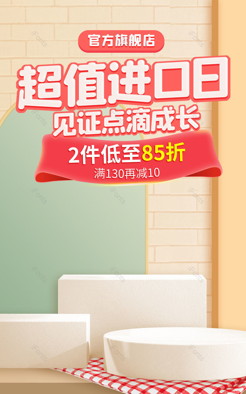 超值进口日母婴玩具婴幼儿用品全屏banner电商,设计模板,设计模板大全,设计模板下载